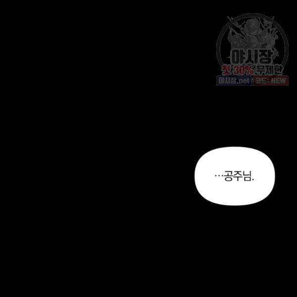 피폐물 주인공의 부인이 되었습니다 21화 21