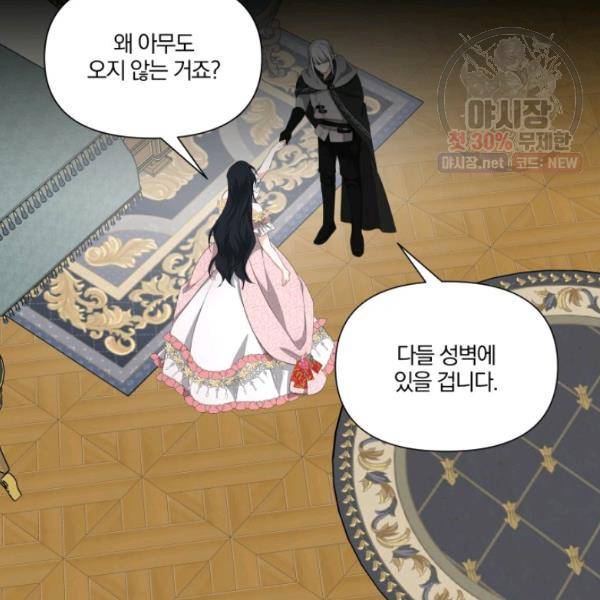 피폐물 주인공의 부인이 되었습니다 21화 23