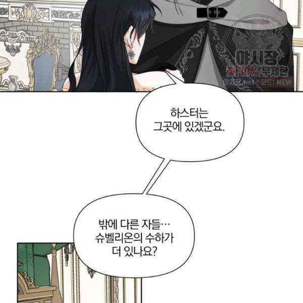 피폐물 주인공의 부인이 되었습니다 21화 25
