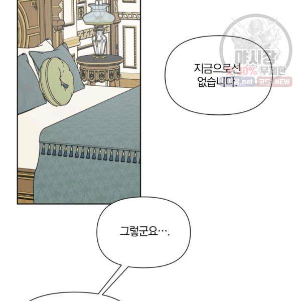 피폐물 주인공의 부인이 되었습니다 21화 26