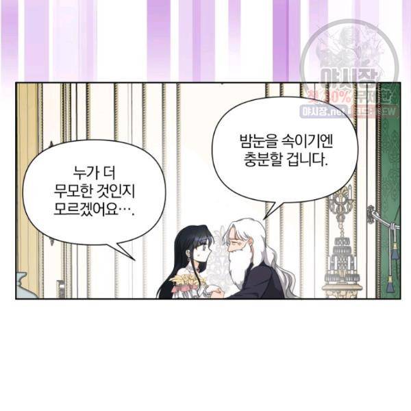 피폐물 주인공의 부인이 되었습니다 21화 29