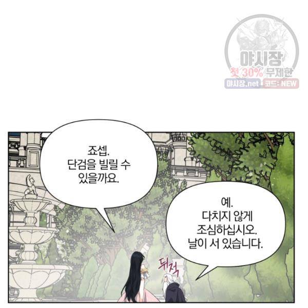 피폐물 주인공의 부인이 되었습니다 21화 35