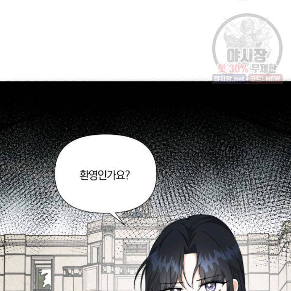 피폐물 주인공의 부인이 되었습니다 21화 40