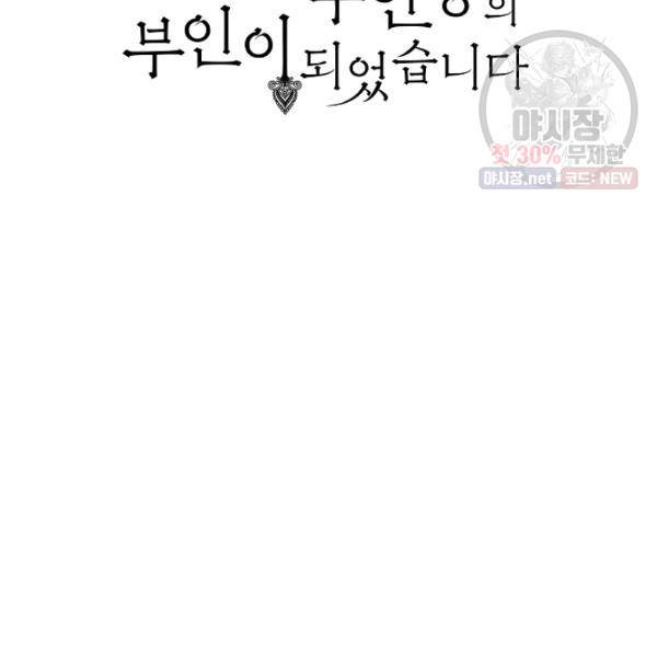 피폐물 주인공의 부인이 되었습니다 21화 44