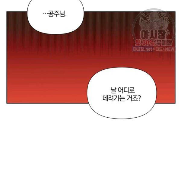 피폐물 주인공의 부인이 되었습니다 21화 46