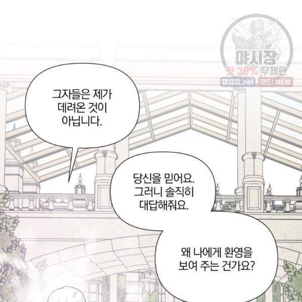 피폐물 주인공의 부인이 되었습니다 21화 47