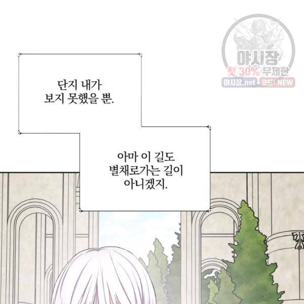 피폐물 주인공의 부인이 되었습니다 21화 49