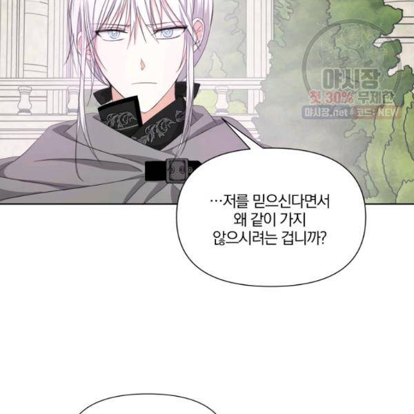 피폐물 주인공의 부인이 되었습니다 21화 50