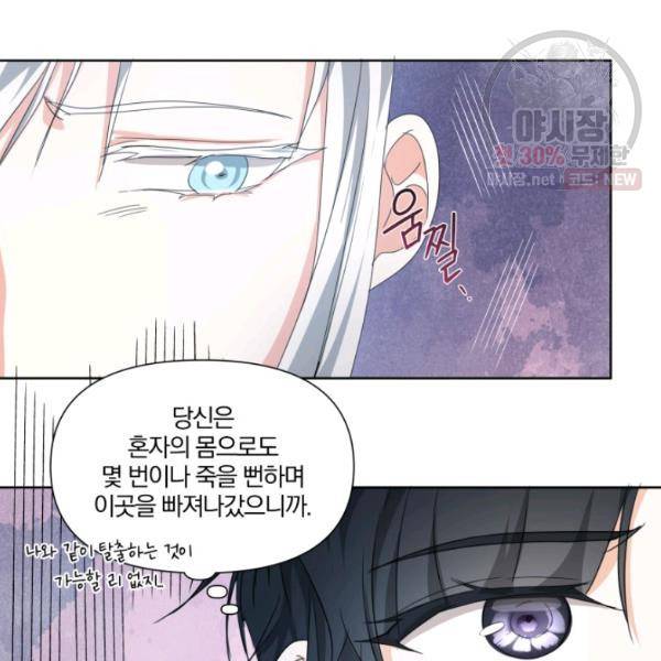 피폐물 주인공의 부인이 되었습니다 21화 52