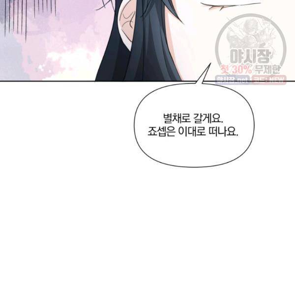 피폐물 주인공의 부인이 되었습니다 21화 53