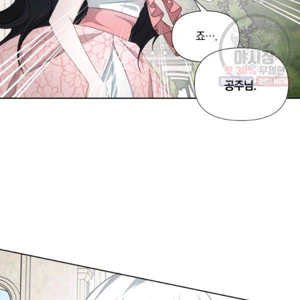 피폐물 주인공의 부인이 되었습니다 21화 59