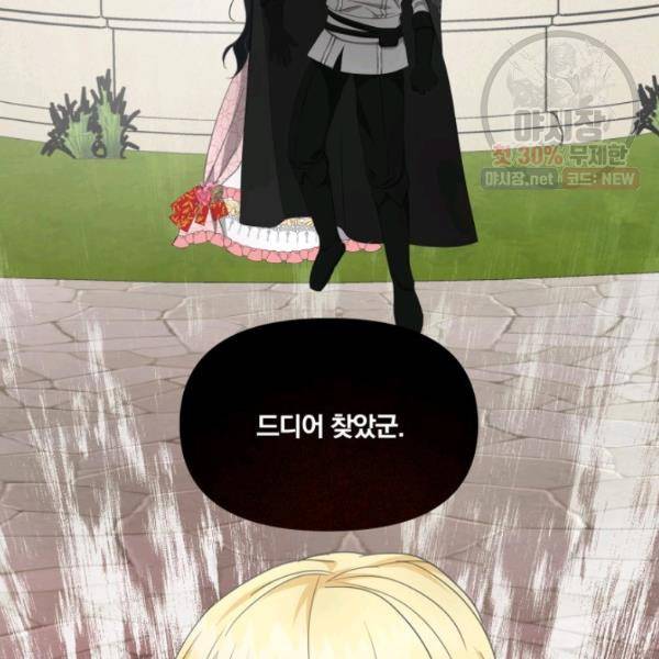 피폐물 주인공의 부인이 되었습니다 21화 62