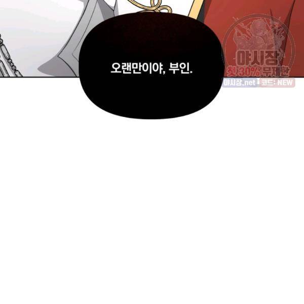 피폐물 주인공의 부인이 되었습니다 21화 66