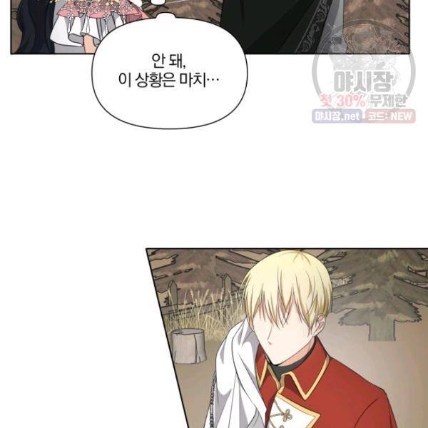 피폐물 주인공의 부인이 되었습니다 21화 73