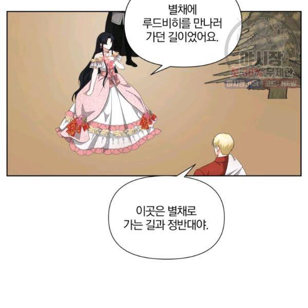 피폐물 주인공의 부인이 되었습니다 21화 79