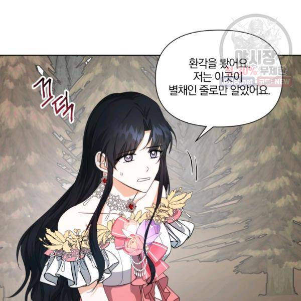 피폐물 주인공의 부인이 되었습니다 21화 80