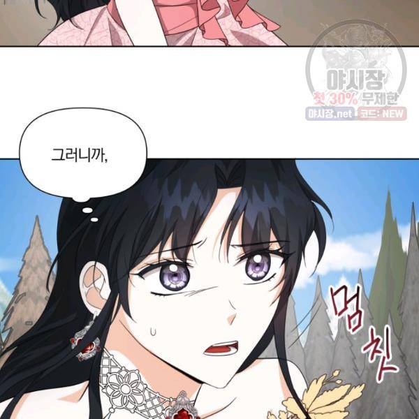 피폐물 주인공의 부인이 되었습니다 21화 81