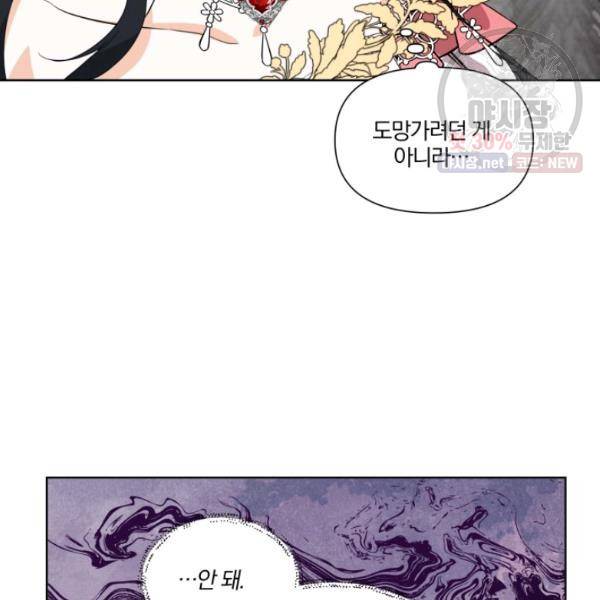 피폐물 주인공의 부인이 되었습니다 21화 82