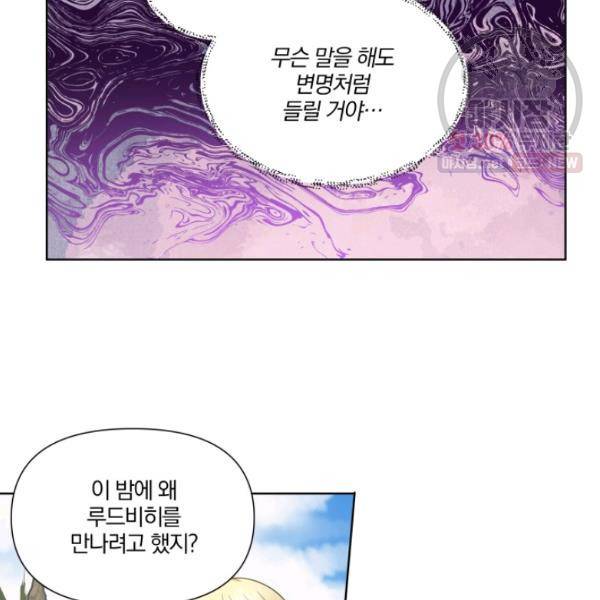 피폐물 주인공의 부인이 되었습니다 21화 83