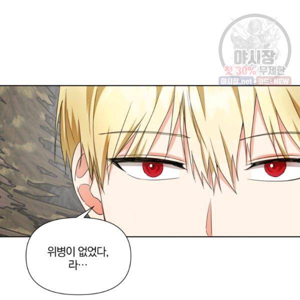 피폐물 주인공의 부인이 되었습니다 21화 87