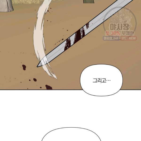 피폐물 주인공의 부인이 되었습니다 21화 90