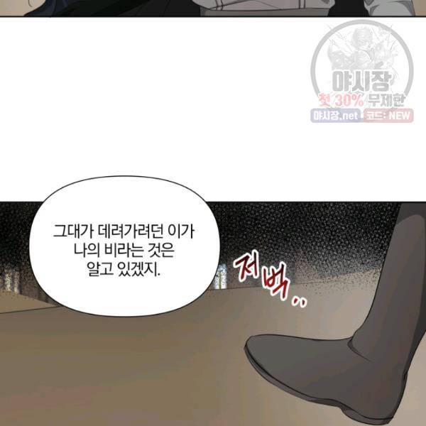 피폐물 주인공의 부인이 되었습니다 21화 92