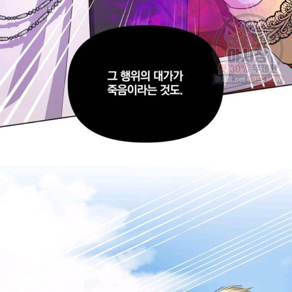 피폐물 주인공의 부인이 되었습니다 21화 96