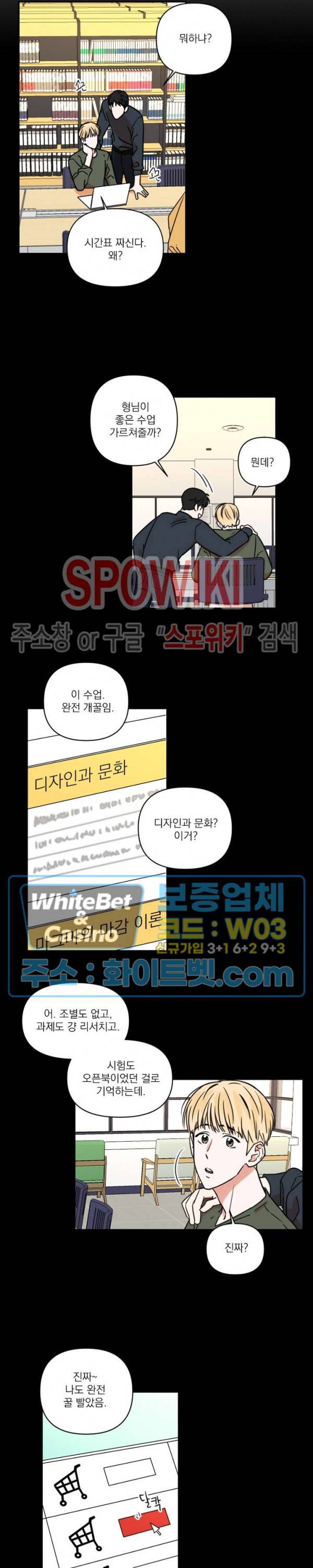 이름이 뭐예요? 2화 2