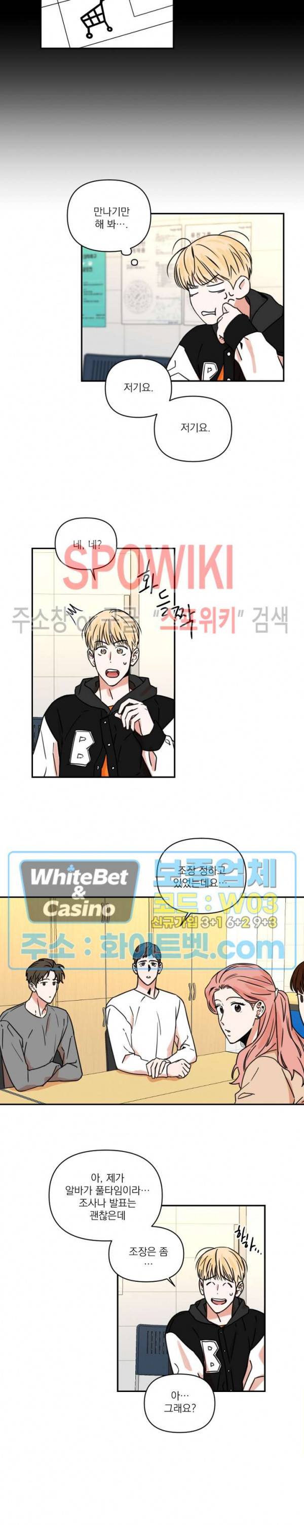 이름이 뭐예요? 2화 3