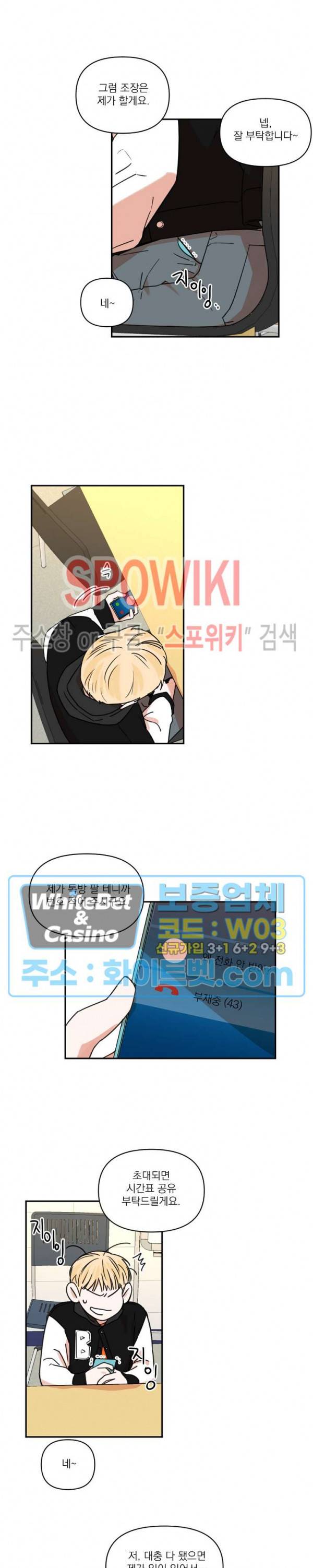 이름이 뭐예요? 2화 4
