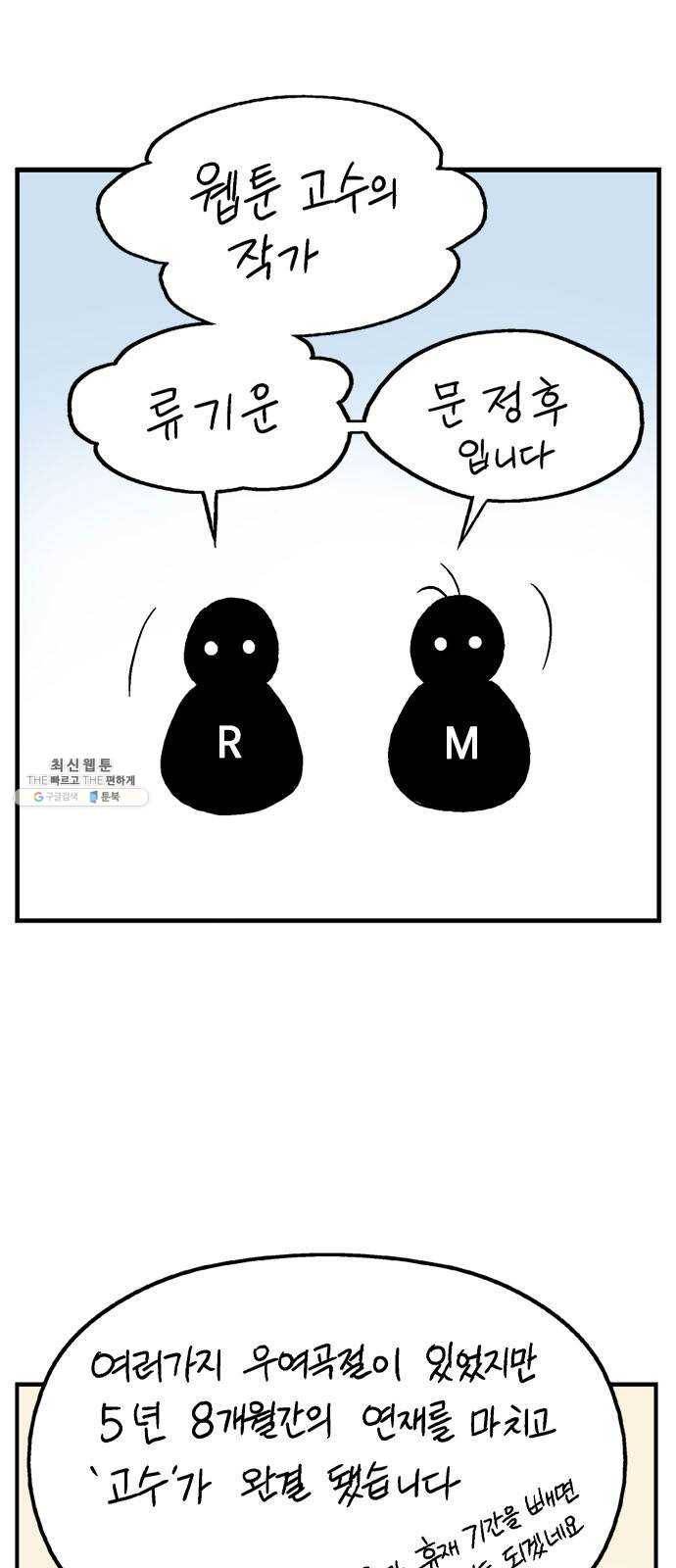 고수 2부 후기 3
