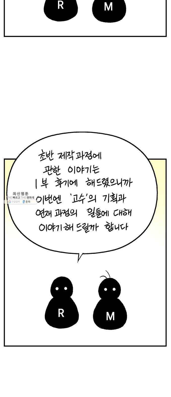 고수 2부 후기 5