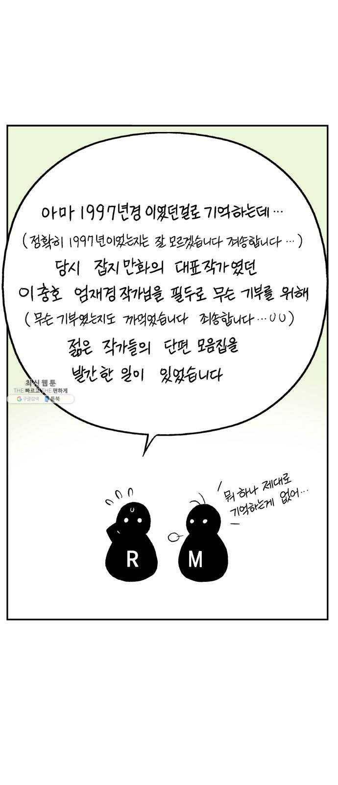고수 2부 후기 6