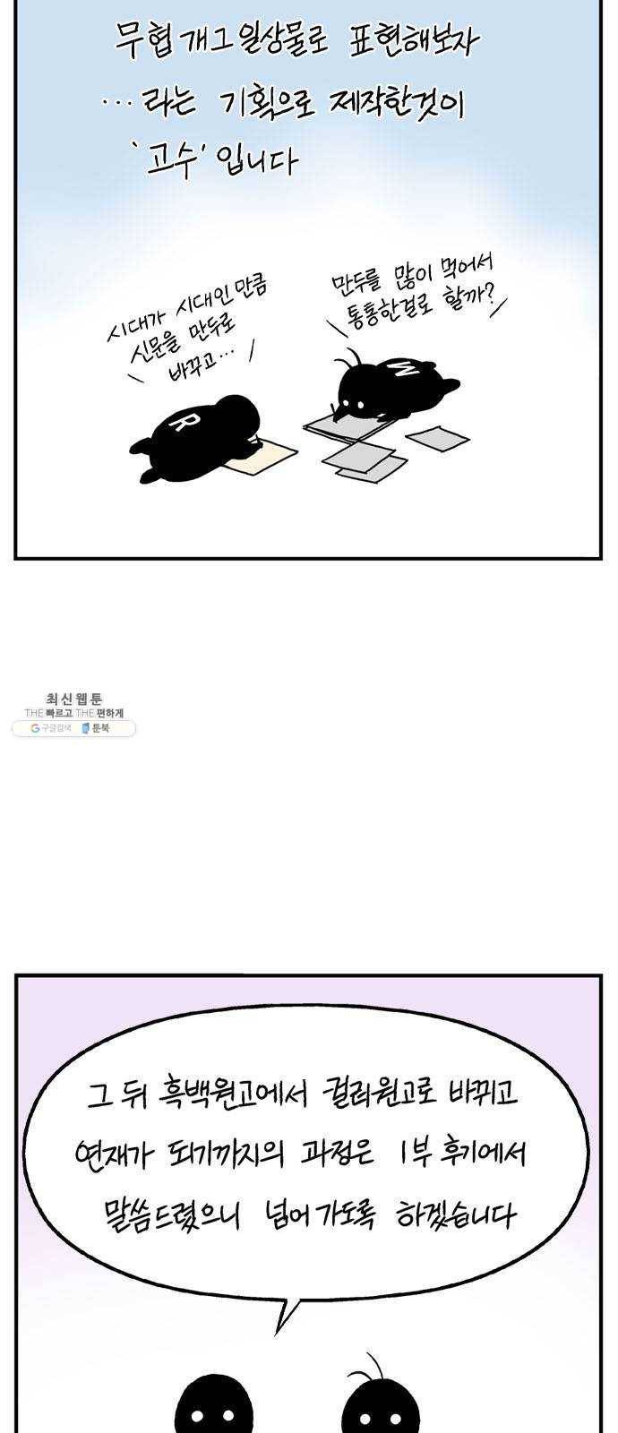 고수 2부 후기 8