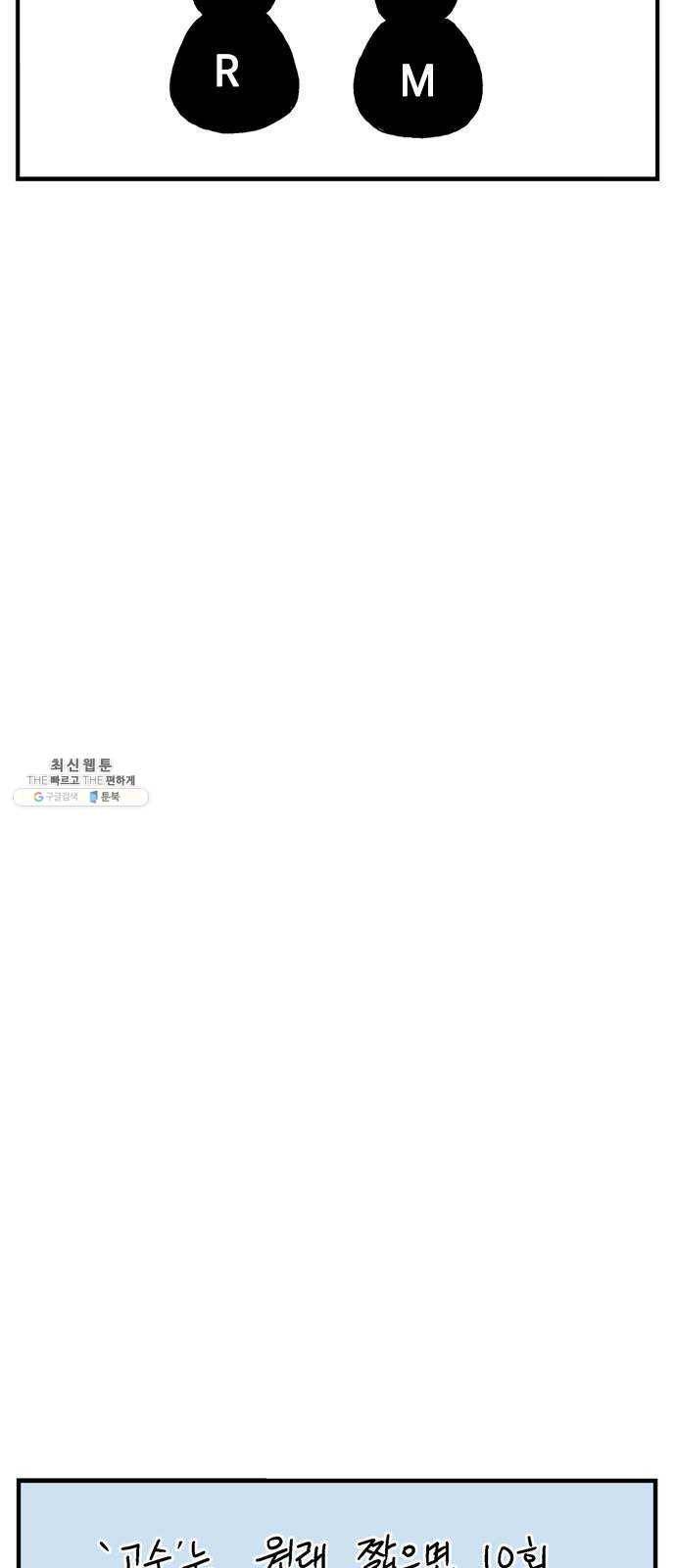 고수 2부 후기 9