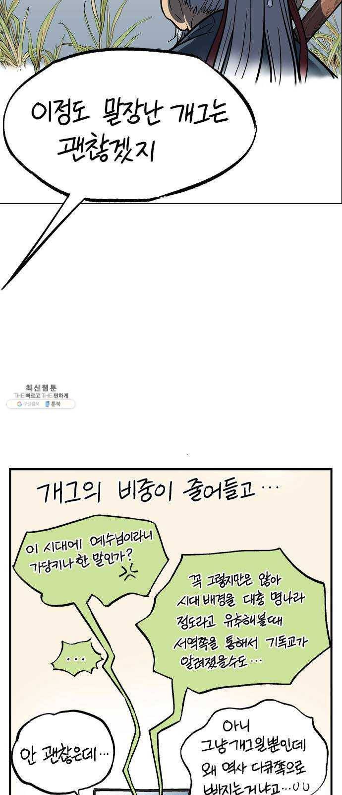 고수 2부 후기 14