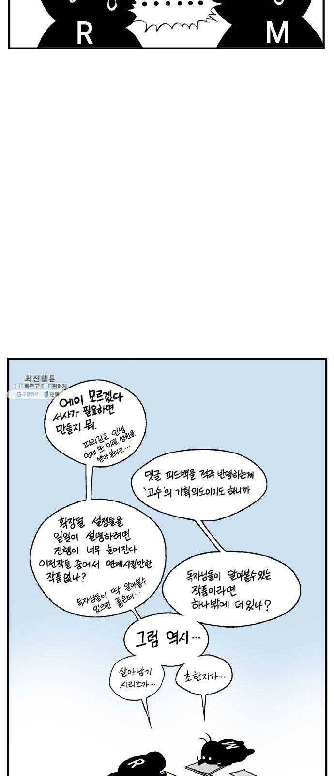 고수 2부 후기 19
