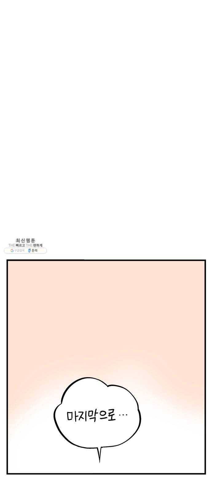 고수 2부 후기 25