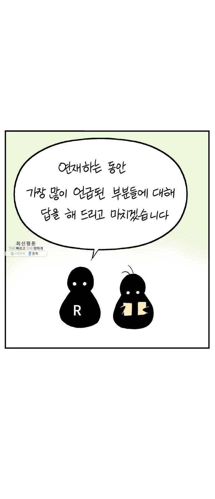 고수 2부 후기 26