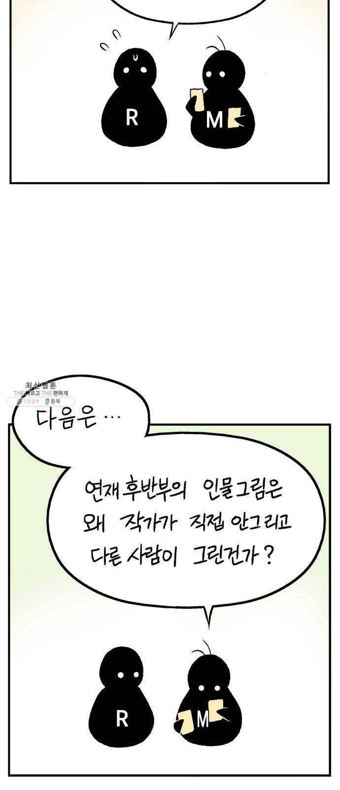 고수 2부 후기 28