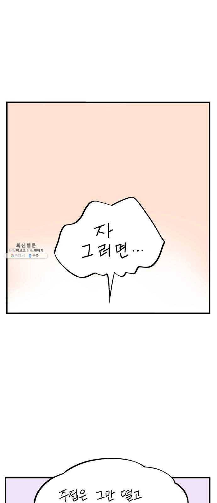고수 2부 후기 34