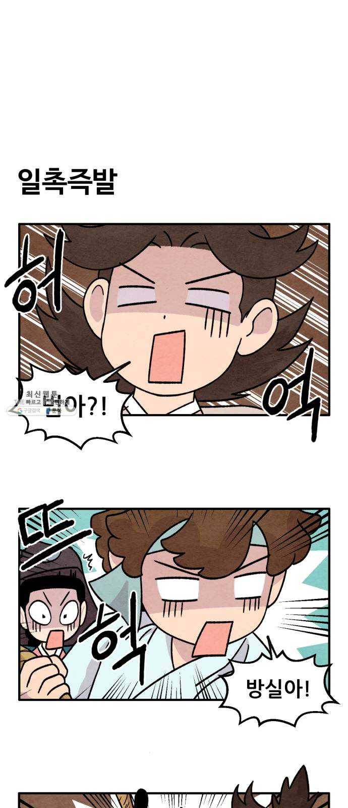 범이올시다! 53화 1