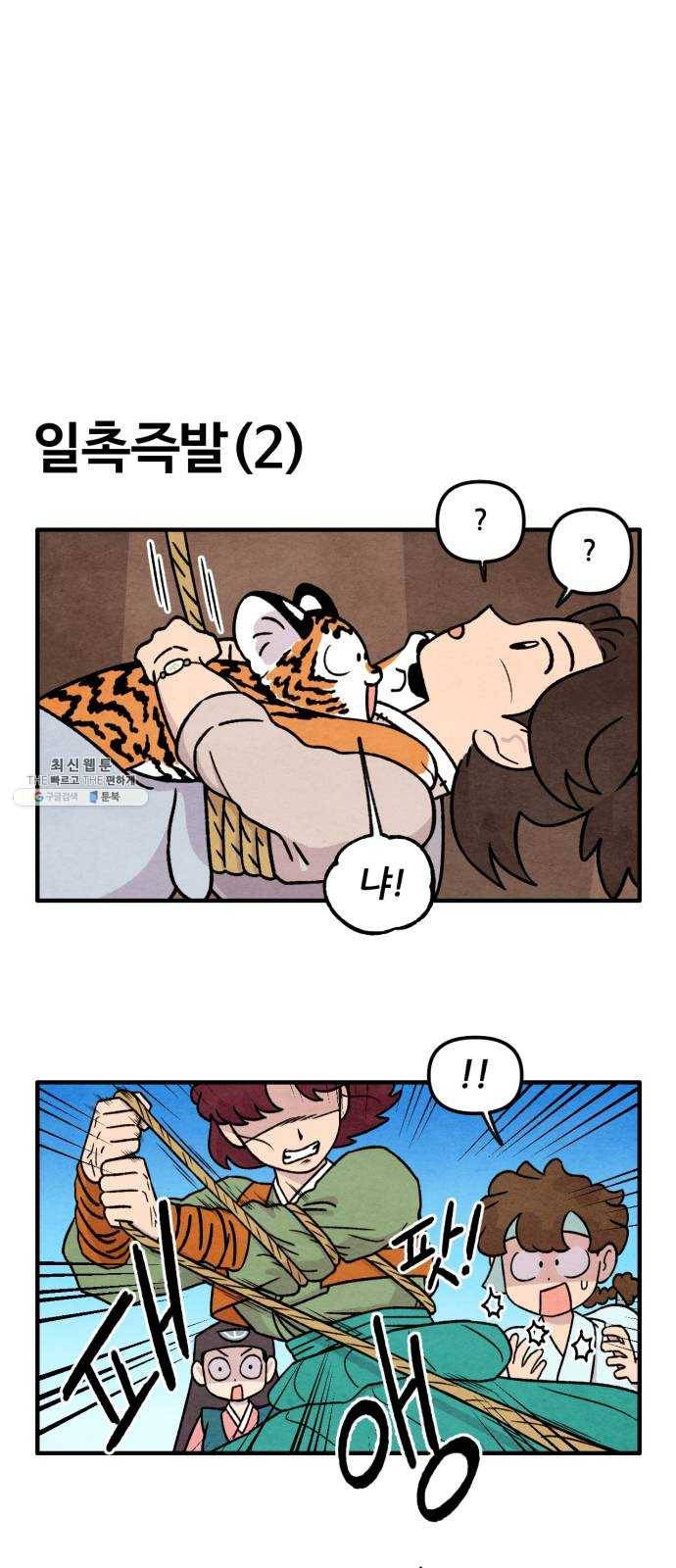 범이올시다! 53화 3