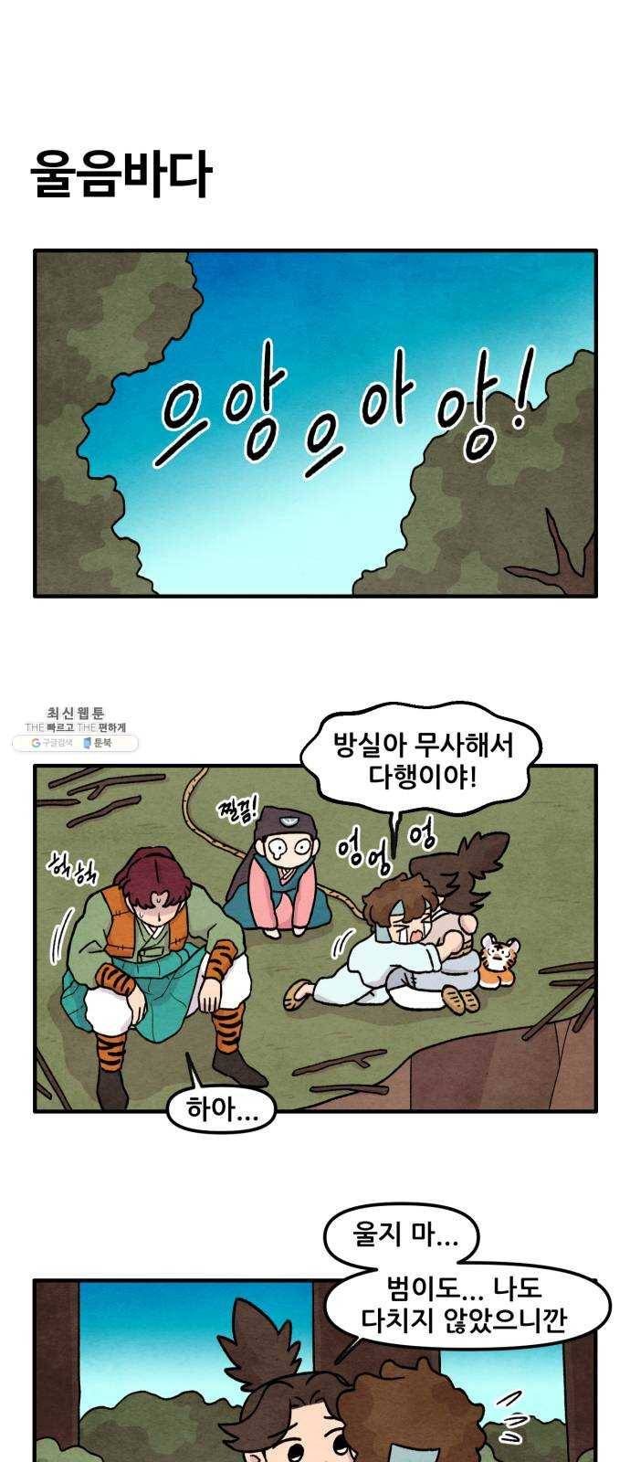 범이올시다! 53화 5