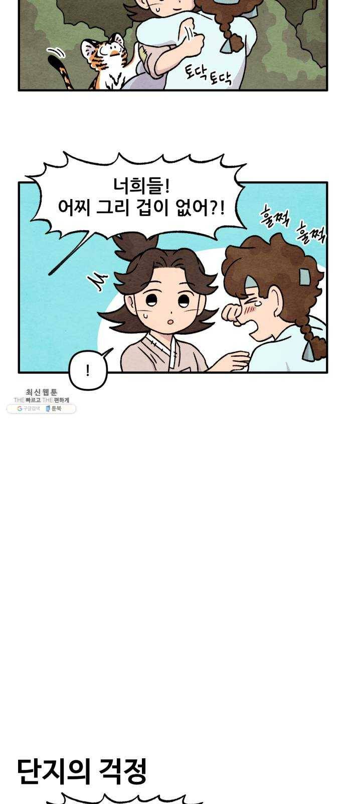 범이올시다! 53화 6