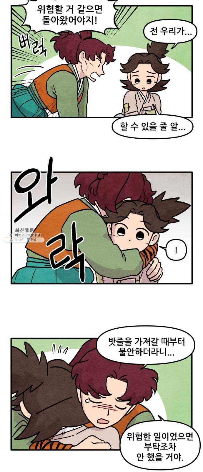 범이올시다! 53화 7