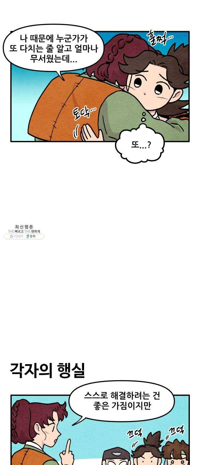 범이올시다! 53화 8