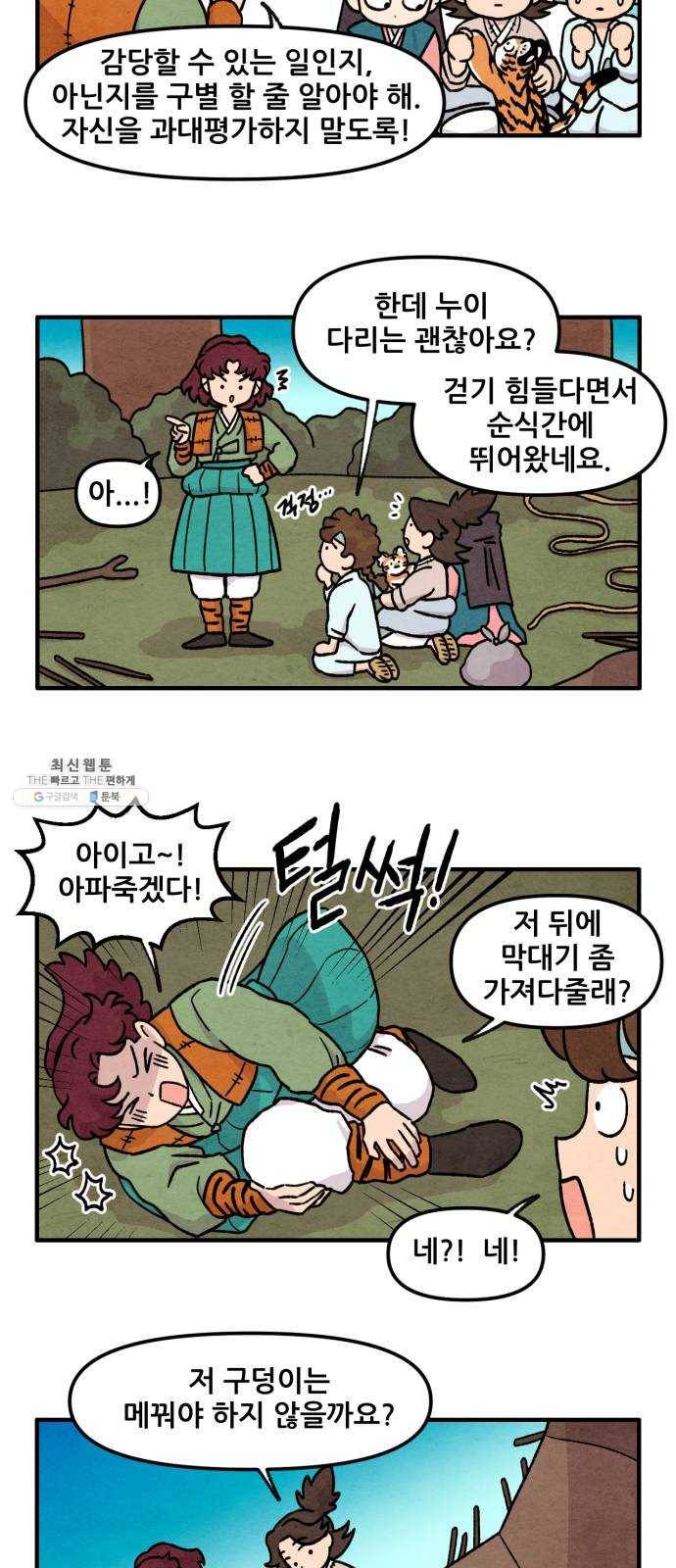 범이올시다! 53화 9