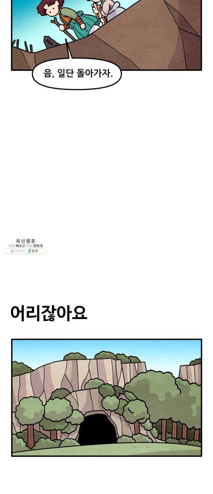 범이올시다! 53화 10