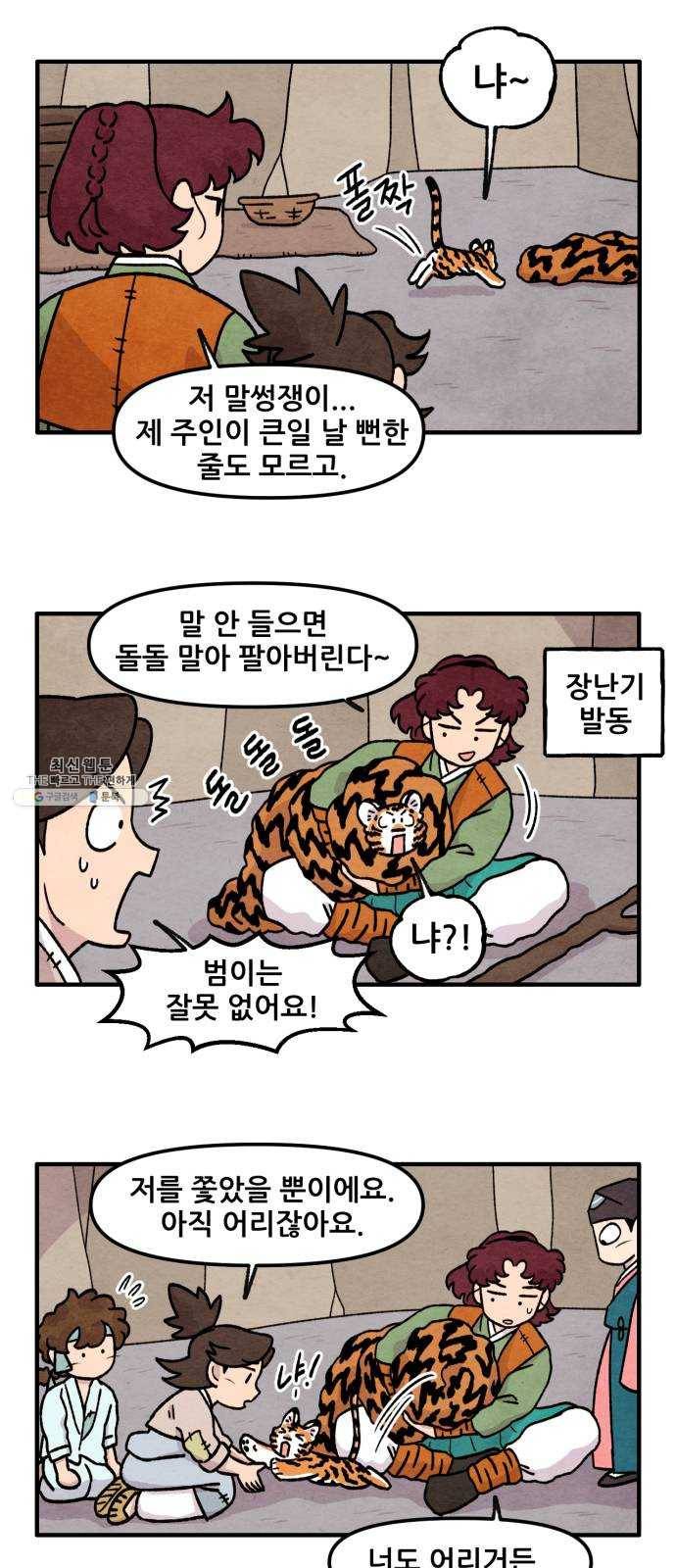 범이올시다! 53화 11